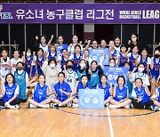 도봉W·우리은행 우승, 2022 WKBL 유소녀 농구클럽 리그전 성료