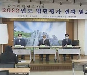 2022 우수법관 선정..노재호 판사 3년 연속 선정