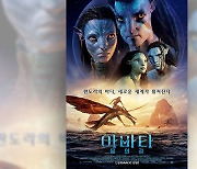 ‘아바타: 물의 길’, 12월 14일 한국서 전 세계 첫 개봉