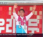 ‘선거법 위반 혐의’ 박종우 거제시장, 검찰 소환 조사