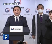“안전운임제 3년 연장…파업 시 엄정 대응”