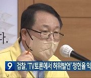 검찰, ‘TV토론에서 허위발언’ 정헌율 익산시장 기소