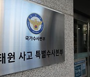 특수본, ‘허위 기재 의혹’ 용산보건소장 12시간 참고인 조사