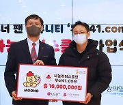 LG유플러스, 자체 캐릭터 '무너'로 모은 기부금 전달