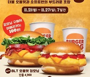 버거킹, 아침메뉴 '킹모닝' 2년만 재출시…불 붙은 조식 경쟁 [한경제의 신선한 경제]