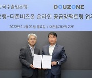 더존비즈온-한국수출입은행, 매출채권팩토링 업무협약 체결