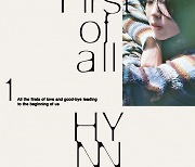 HYNN(박혜원), 첫 정규 앨범 ‘First of all’ 향한 기대…폭 넓은 음악적 스펙트럼 입증