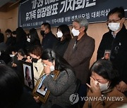 "진정성 있는 사과하라"…이태원 참사 유족 첫 기자회견