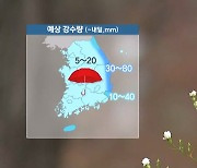 [프레스룸 날씨]내일 오전까지 전국 가을비…동해안 호우 특보