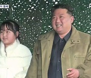 국정원 "ICBM 발사 때 온 소녀, 김정은의 둘째 '김주애'"