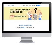 엠로, 구매 담당자 위한 커뮤니티 서비스 ‘바이블’ 출시