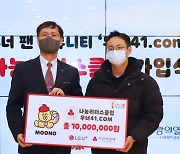 LGU+ 캐릭터 '무너' 팬, 자선단체에 기부금 1000만원 전달