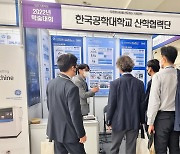한국공대, 미래자동차 부품 연구개발·전문인력 육성