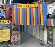 [르포] 누가 이들을 지치게 하나… 17년째 표류한 '신월곡1구역'