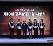 [머니S포토]지역 경제발전 기여 '제10회 광주상공대상' 시상