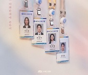 유연석·문가영·금새록·정가람 사원증 공개…'사랑의 이해' 티저 포스터
