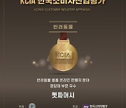 펫파머시, KCIA 한국소비자산업평가서 반려동물 용품 부문 수상 영광