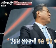 ‘씨름의 제왕’ 김동현, 에이스다운 활약…이만기 “할 말이 없다”