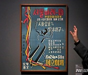 '한국전쟁 하루 전 공연' 서울발레단 공연 포스터
