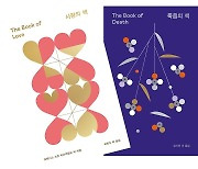 현대문학 세계문학 단편선 10주년…'사랑의 책'·'죽음의 책'