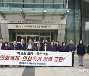 성남시의회, 개회 하루만에 개점 휴업