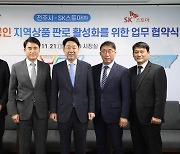 SK스토아, 전주시 소상공인 상품 발굴·판로 지원 나서