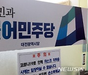 민주당 대전시당, 이장우 시장 불구속 기소에 '사필귀정'