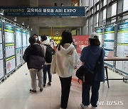 안양대학교 2022 교육혁신 플랫폼 아리엑스포 개막