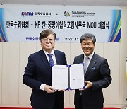 한국수입협회-KF한중앙아협력포럼사무국 MOU 체결
