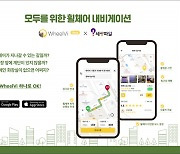 서울 휠체어 외출 필수 앱 ‘WheelVi’ 베타 버전 출시, 500명 한정 이벤트 진행