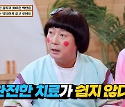 '백반증 고백' 이수근, 깊이가 다른 공감요정 [Oh!쎈 이슈]