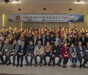 서울대농생대 산악회 창립 60주년 기념식