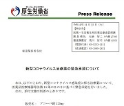 일동-시오노기 코로나 치료제, 일본서 긴급사용승인