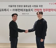 뷰런테크놀로지, 자율주행 전기트럭으로 팀프레시와 친환경 배송 본격화