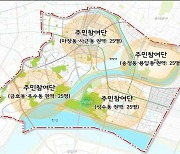 성동구, 중장기 도시계획 수립 '주민참여단' 모집