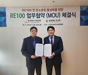한국RE100협의체, 나무EnR과 MOU 체결···에너지 시장 정보 플랫폼 구축
