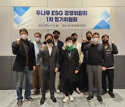 [사진] 두나무, ESG 경영위원회 개최···외부위원 3명 선임