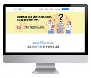 엠로, 구매 담당자 커뮤니티 '바이블(BUYBLE)' 런칭