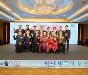 “방문객 500만 시대 열겠다”, 익산 ‘2023 익산 방문의 해’ 선포
