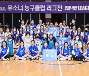 2022 WKBL 유소녀 농구클럽 리그전, 20일 성료