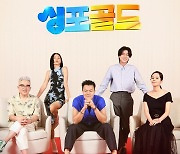 '싱포골드', 일본 시청자 만난다…황금시간대 방송 확정