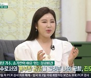 '아침마당' 송가인, 진도 명물 등극 "생가 주말 방문객 천여 명"