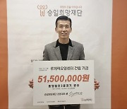 션, 국내 최초 '루게릭요양병원 건립' 위해 5150만원 기부