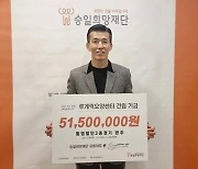 션, 51.5km 완주…승일희망재단에 5150만원 기부