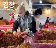 빈지노♥미초바, 어마어마한 “김장”...김치공장인줄