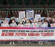 마을공동체 조례 폐지 규탄하는 조계사·서울시 마을공동체 종합지원센터