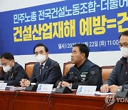 박홍근, 전국건설노조와 간담회