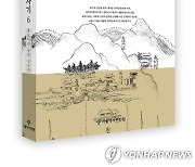 서울역사편찬원, '서울역사답사기6' 발간