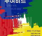 부여군민 31명이 배우…창작 시민뮤지컬 '부여비트' 27일 공연