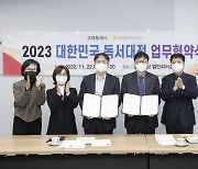 제10회 대한민국 독서대전 내년 9월 고양시에서 개최